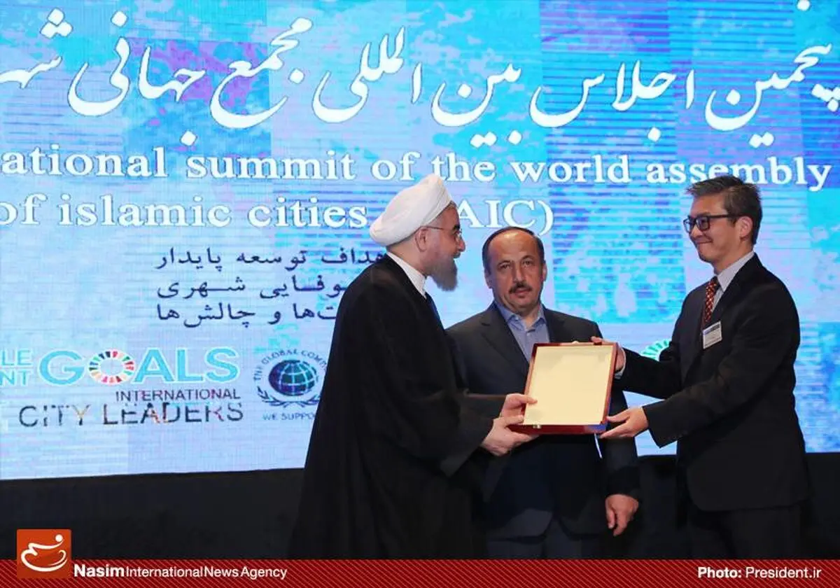 پنجمین اجلاس بین‌المللی مجمع جهانی شهرهای اسلامی