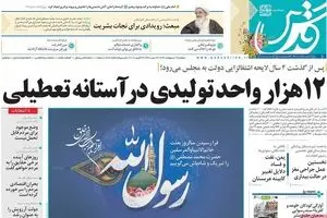 روزنامه‌های دوشنبه ۴ اردیبهشت ۹۶