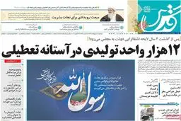 روزنامه‌های دوشنبه ۴ اردیبهشت ۹۶