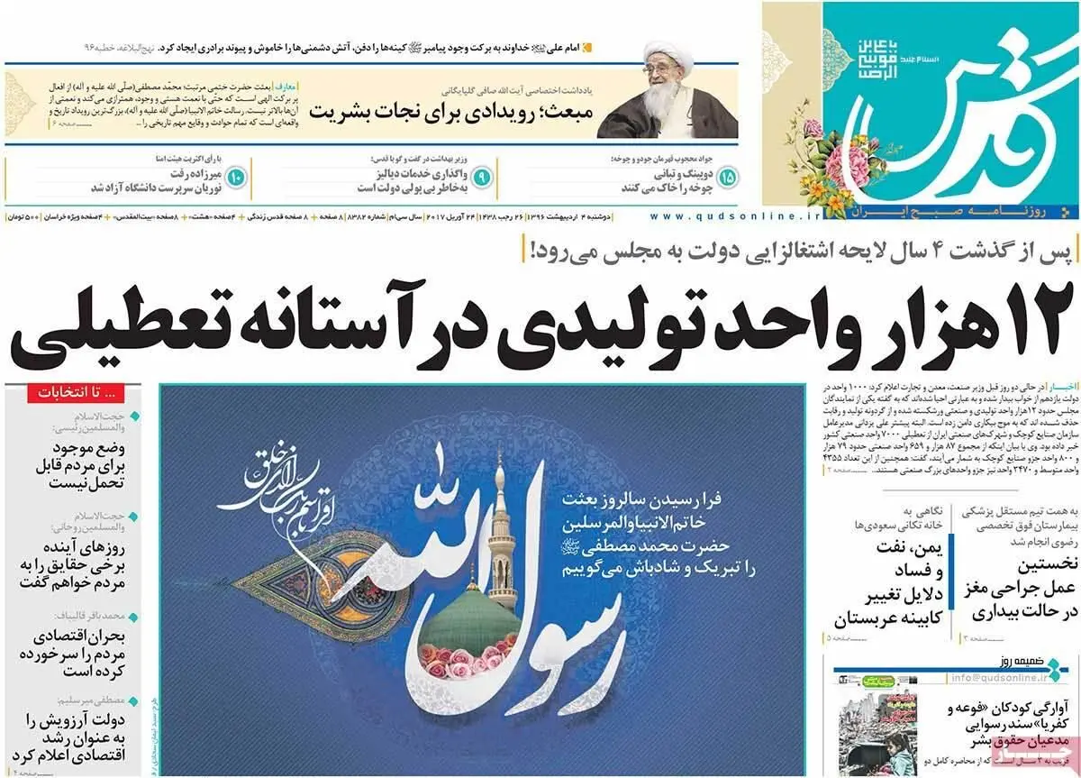 روزنامه‌های دوشنبه ۴ اردیبهشت ۹۶