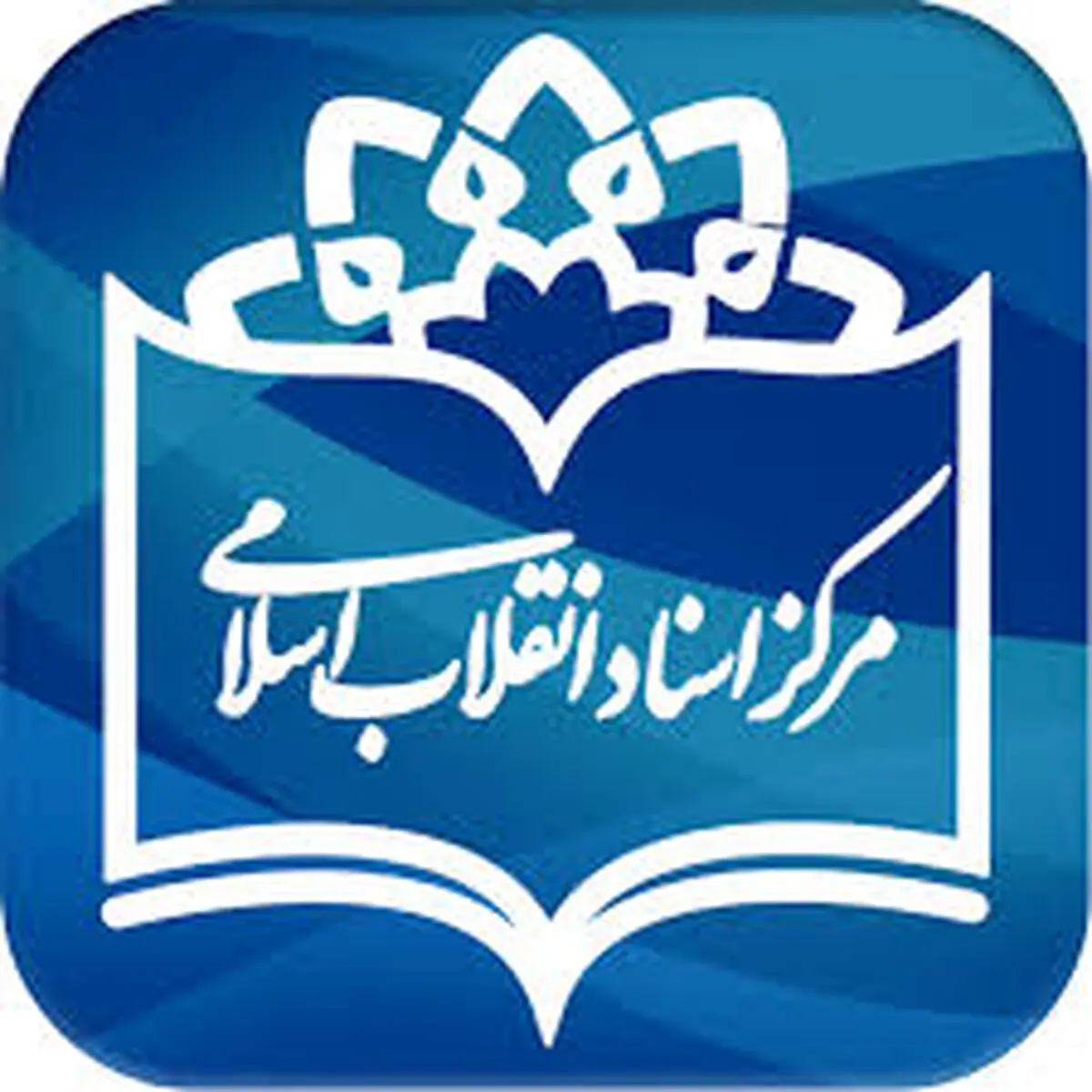 معرفی بسته کتاب "شورای نگهبان" مرکز اسناد ویژه نمایشگاه کتاب