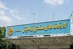 کارخانه