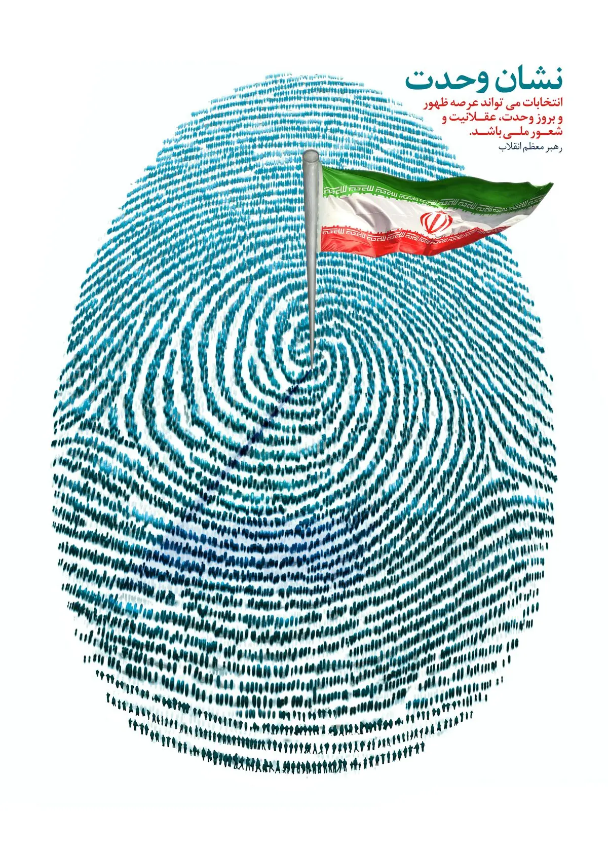 نشان وحدت