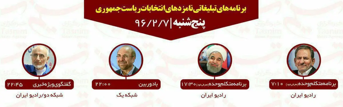 برنامه‌های امروز نامزدهای ریاست جمهوری در صداوسیما