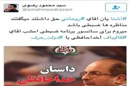 مستندساز فیلم تبلیغاتی قالیباف از 
