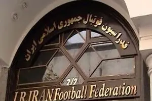 بیانیه فدراسیون فوتبال در خصوص ادعای یکی از بانوان فوتسالیست!