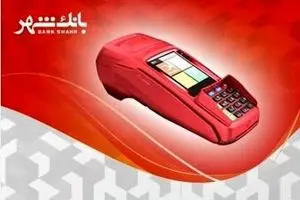 نصب بیش از ۴ هزار دستگاه کارتخوان در نمایشگاه کتاب