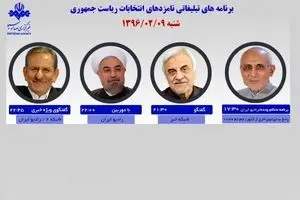 برنامه‌های امروز نامزدهای ریاست جمهوری در رسانه ملی