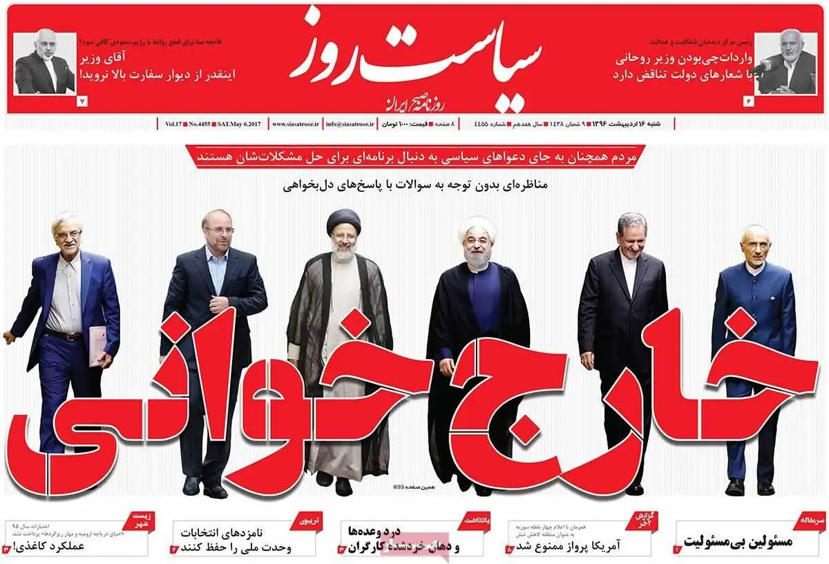 روزنامه‌های شنبه ۱۶ اردیبهشت ۹۶