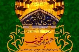 شاعران با یادی از شهدای مدافع حرم گرد هم می‌آیند