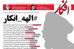 روزنامه‌های یکشنبه ۱۰ اردیبهشت ۹۶