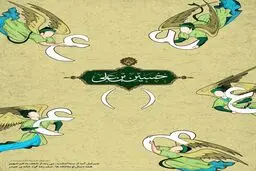 بمناسبت سالروز ولادت امام حسین(ع) و روز پاسدار