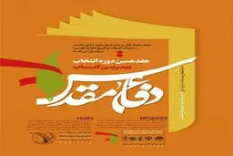 پاسداشت ثروت ملی؛ شعار بهترین کتاب دفاع مقدس/ برگزاری نشست‌های تحلیلی ادبیات دفاع مقدس در نمایشگاه کتاب