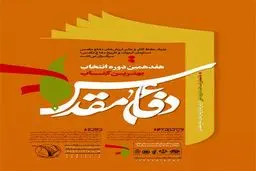 پاسداشت ثروت ملی؛ شعار بهترین کتاب دفاع مقدس/ برگزاری نشست‌های تحلیلی ادبیات دفاع مقدس در نمایشگاه کتاب