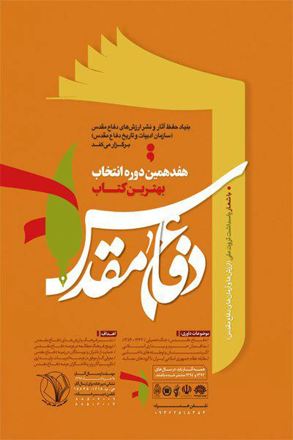 پاسداشت ثروت ملی؛ شعار بهترین کتاب دفاع مقدس/ برگزاری نشست‌های تحلیلی ادبیات دفاع مقدس در نمایشگاه کتاب