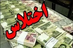 اختلاس ۵.۴ میلیارد تومانی در یکی از شعب بانک ملی