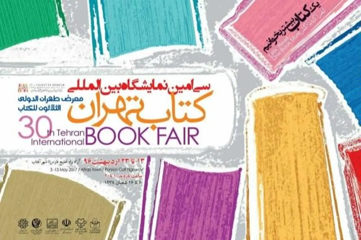 نمایشگاه کتاب بدون حضور روحانی افتتاح می‌شود/ رئیس مجلس می‌آید