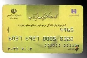 امکان ثبت‌نام بن کتاب برای دانشجویان تهرانی/ ثبت نام دانش‌آموزان و اساتید حوزه و دانشگاه ادامه دارد