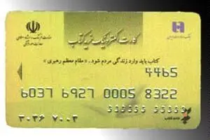 امکان ثبت‌نام بن کتاب برای دانشجویان تهرانی/ ثبت نام دانش‌آموزان و اساتید حوزه و دانشگاه ادامه دارد