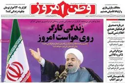 روزنامه‌های سه‌شنبه ۱۲ اردیبهشت ۹۶