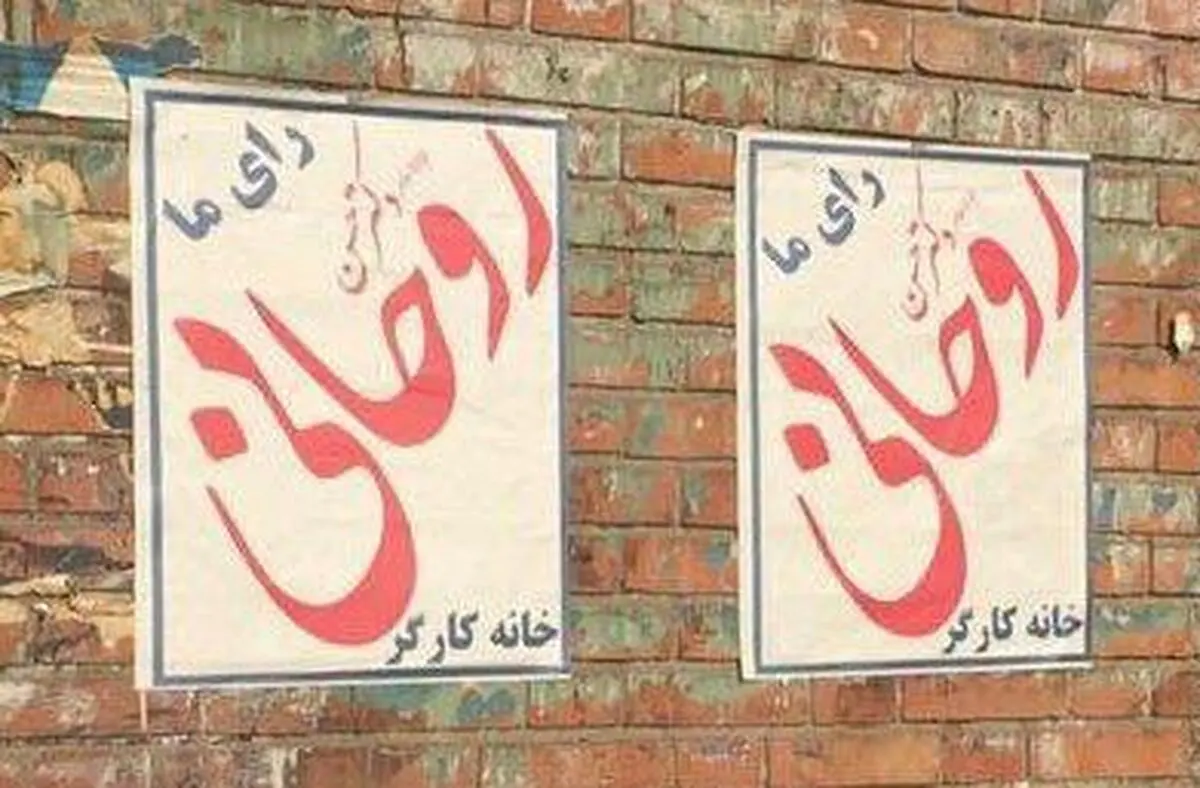 مزدور، پوستر می‌زند!