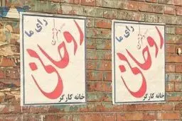 مزدور، پوستر می‌زند!