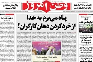 روزنامه‌های چهارشنبه ۱۳ اردیبهشت ۹۶