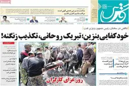 روزنامه‌های پنجشنبه ۱۴ اردیبهشت ۹۶