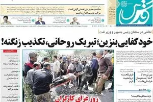 روزنامه‌های پنجشنبه ۱۴ اردیبهشت ۹۶