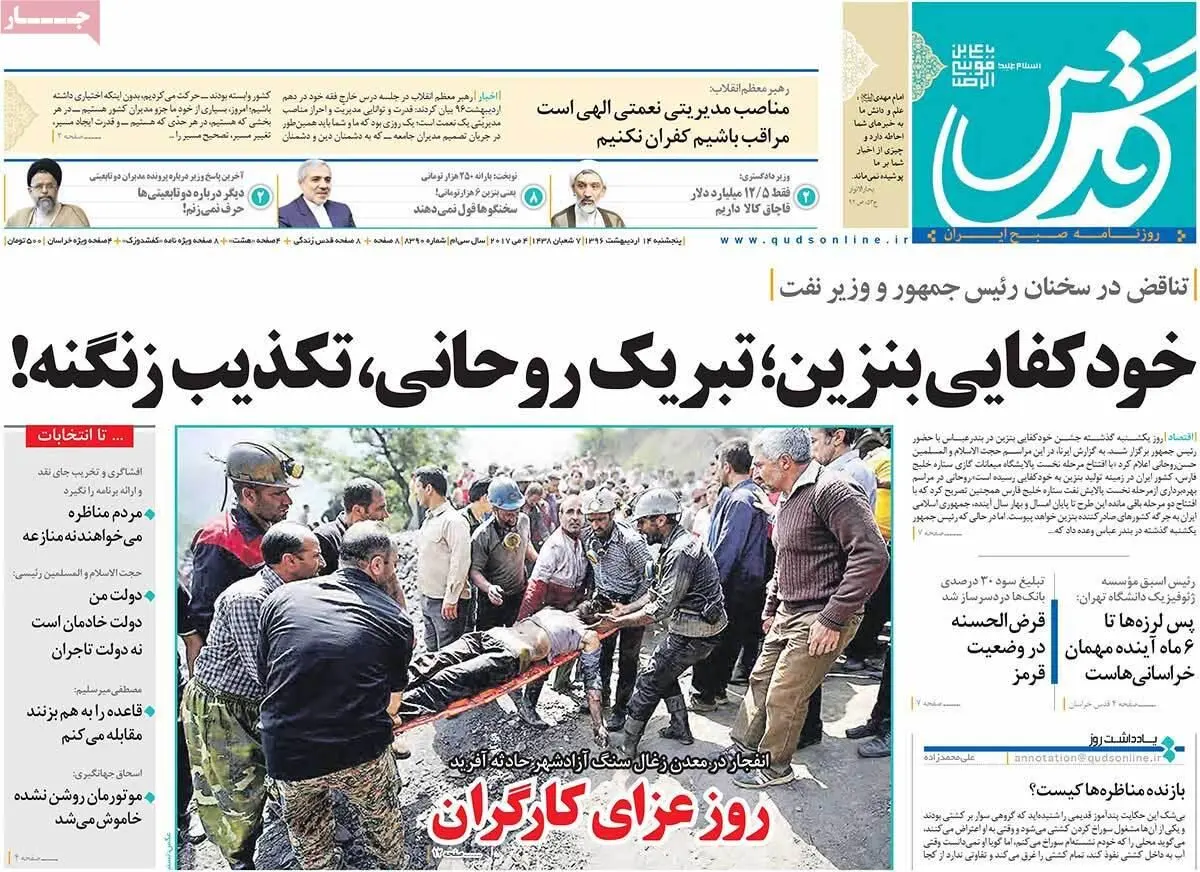 روزنامه‌های پنجشنبه ۱۴ اردیبهشت ۹۶