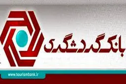پاسخ بانک گردشگری به علیرضا زاکانی/ سهام بانک گردشگری وابسته به هیچ ارگان دولتی یا غیردولتی نیست
