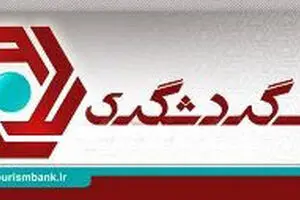 پاسخ بانک گردشگری به علیرضا زاکانی/ سهام بانک گردشگری وابسته به هیچ ارگان دولتی یا غیردولتی نیست