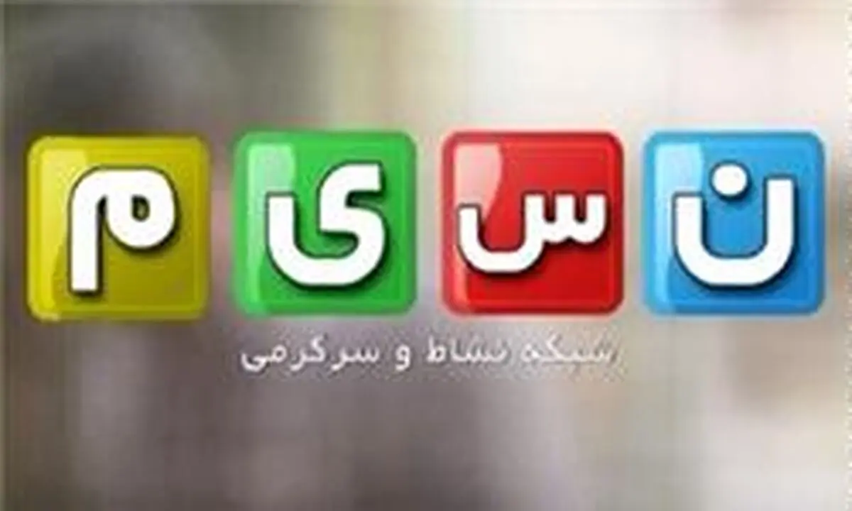 "هزار داستان" ویژه برنامه شبکه نسیم برای ماه رمضان