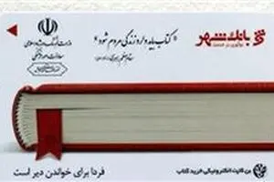 بن کارت خرید کتاب اهل قلم شارژ شد