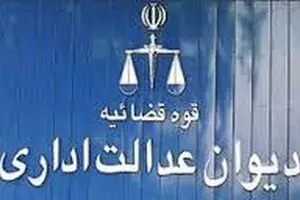 درخواست ابطال ماده ۲ آئین‌نامه اجرایی قانون اصلاح نحوه بازنشستگی جانبازان رد شد