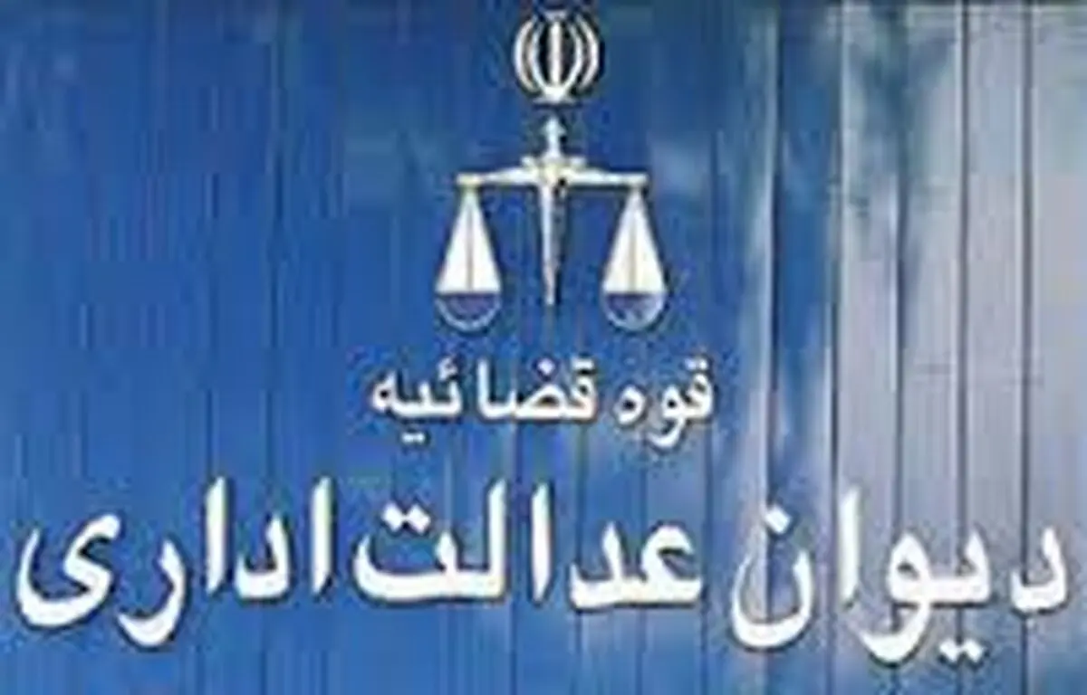 درخواست ابطال ماده ۲ آئین‌نامه اجرایی قانون اصلاح نحوه بازنشستگی جانبازان رد شد