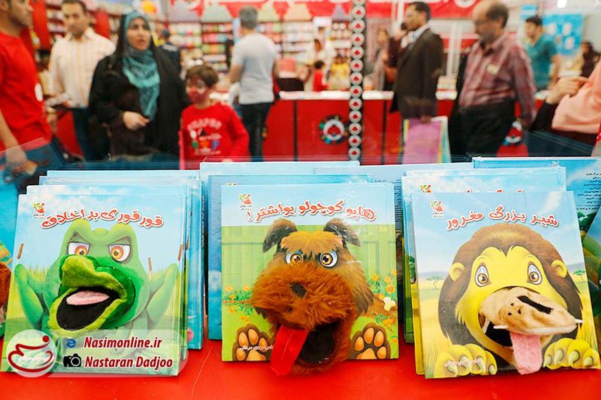 ویژه برنامه "من یار مهربانم" دریچه‌ای شاد به روی نمایشگاه کتاب تهران