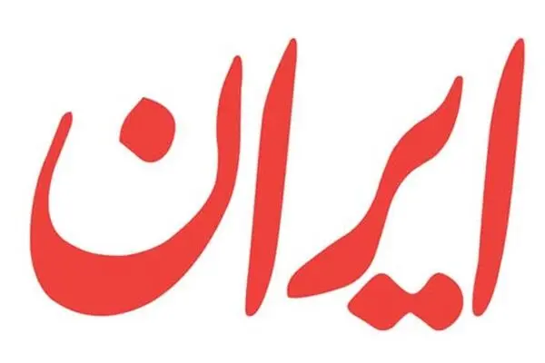 پرونده مدیرمسئول روزنامه ایران به دادگاه ارسال شد