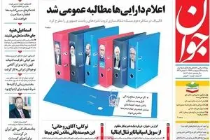 روزنامه‌های یکشنبه ۱۷ اردیبهشت ۹۶