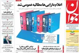 روزنامه‌های یکشنبه ۱۷ اردیبهشت ۹۶