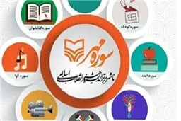 کتاب‌های پرفروش سوره مهر در نمایشگاه کتاب را بشناسید