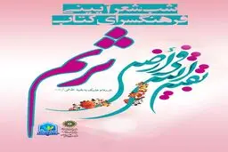 شب شعر آیینی 