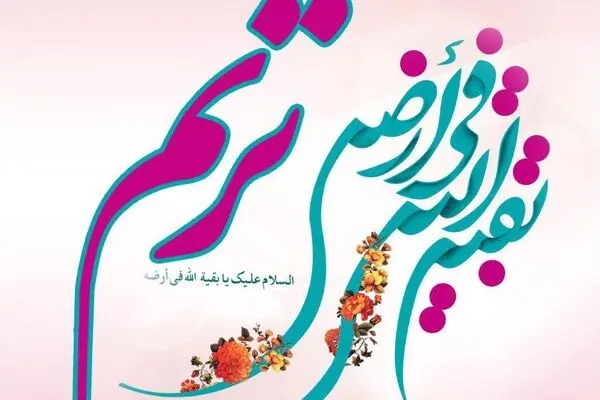 شب شعر آیینی "ترنم" با  اشعار مهدوی برگزار می‌شود