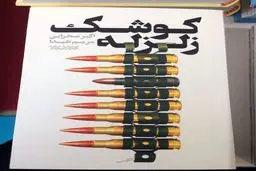 روایتی از مردی با هویت 