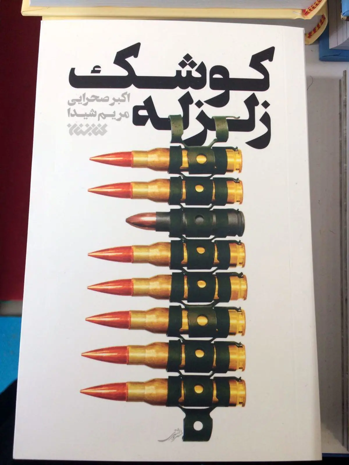 روایتی از مردی با هویت "خودش"