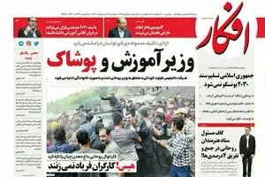 روزنامه‌های دوشنبه ۱۸ اردیبهشت ۹۶