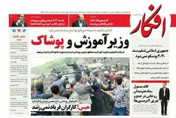 روزنامه‌های دوشنبه ۱۸ اردیبهشت ۹۶