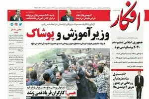 روزنامه‌های دوشنبه ۱۸ اردیبهشت ۹۶