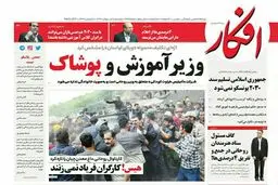 روزنامه‌های دوشنبه ۱۸ اردیبهشت ۹۶