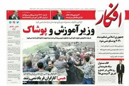 روزنامه‌های دوشنبه ۱۸ اردیبهشت ۹۶
